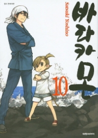 바라카몬 10